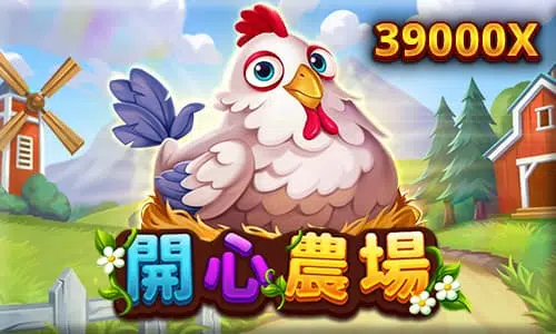 RSG電子推薦NO.3-開心農場